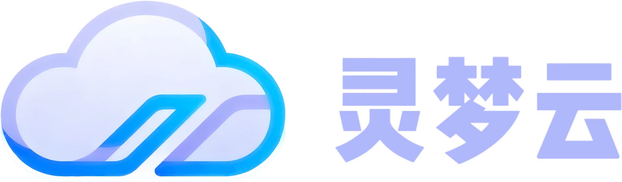 灵梦云-新一代云计算服务商